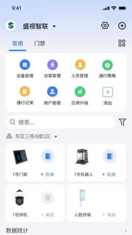 盛视智联app
