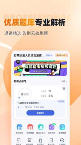 行政执法资格考试聚题库