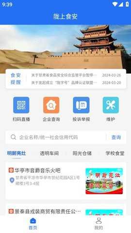 陇上食安公众端