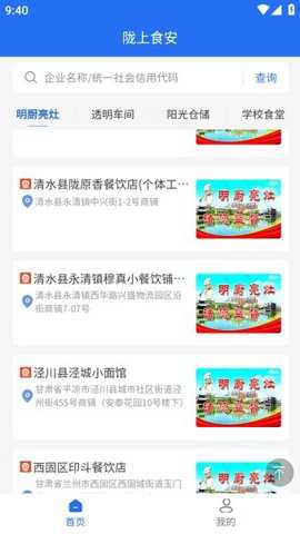 陇上食安公众端