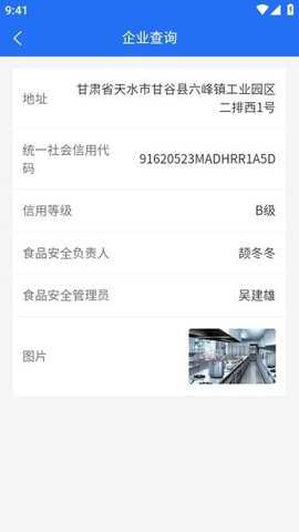 陇上食安公众端