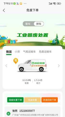 蚂蚁搬搬货主端下载