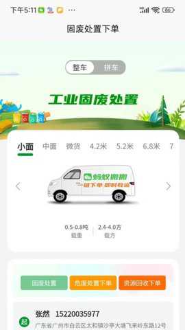 蚂蚁搬搬货主端下载