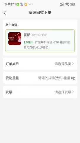 蚂蚁搬搬货主端下载