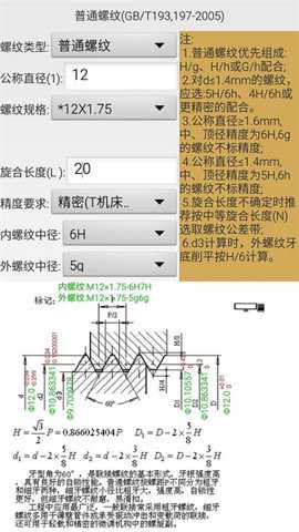 机械螺纹下载