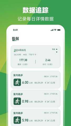 跑步节拍器pro节奏训练