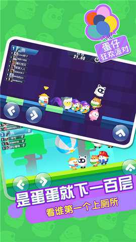 蛋仔狂欢派对下载