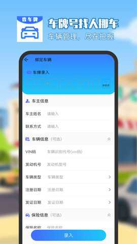 车牌号找人挪车app官方版