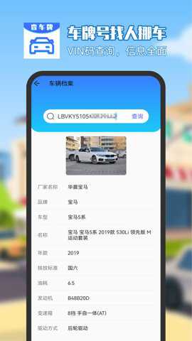 车牌号找人挪车app官方版