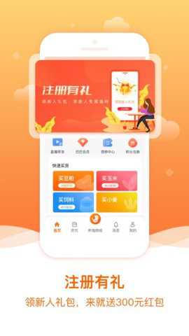 粮巴巴app