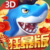 贝贝捕鱼狂暴版