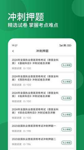 执业兽医精题库