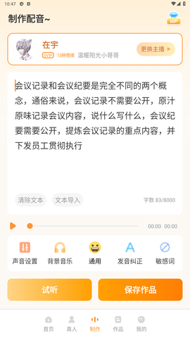 配音鸭app