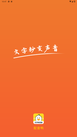 配音鸭app