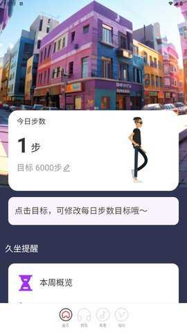 动感计步器下载