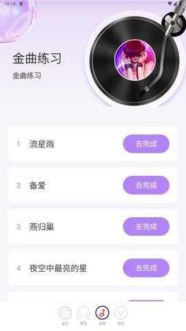 动感计步器下载