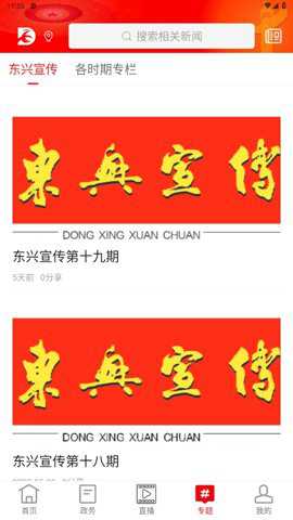 掌上东兴