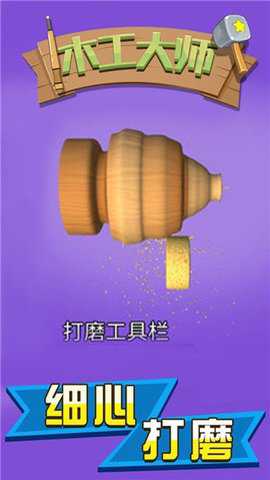 木工大师