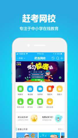 赶考网校下载