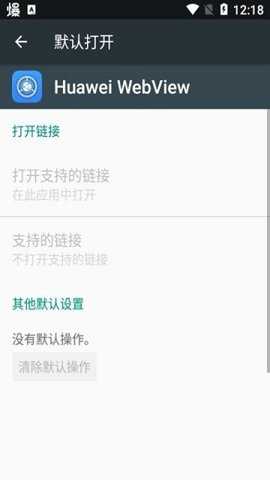 华为webview