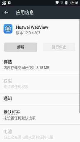 华为webview
