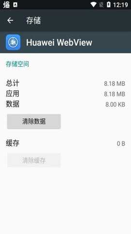 华为webview
