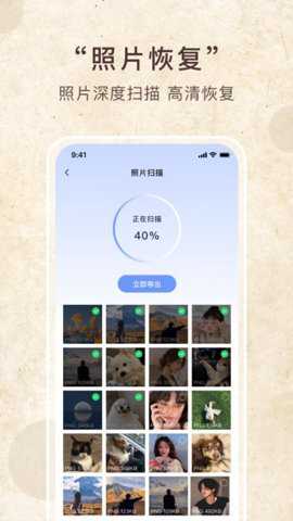 照片恢复家