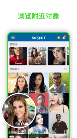 skout下载