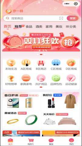 步一样app