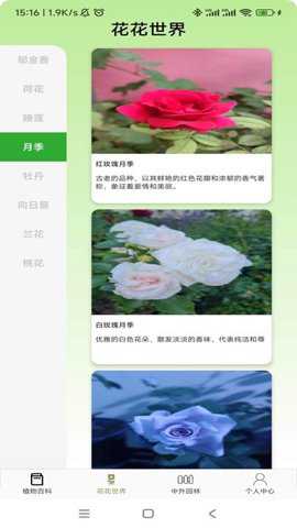 植物宝典下载