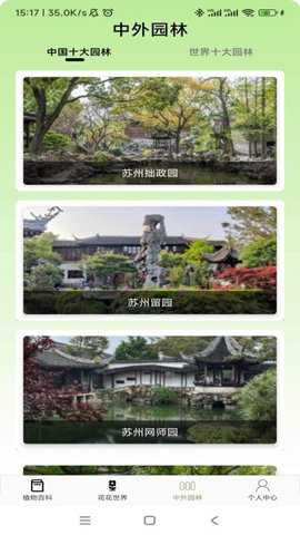 植物宝典下载