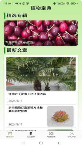植物宝典下载