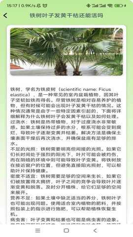 植物宝典下载