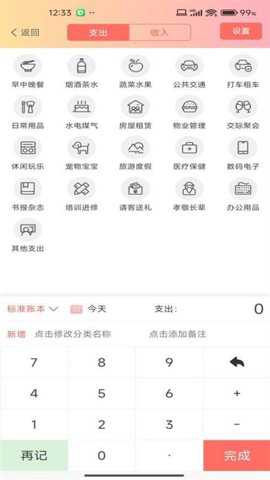 随心记账下载