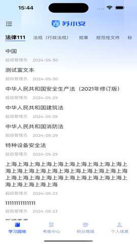 苏小安
