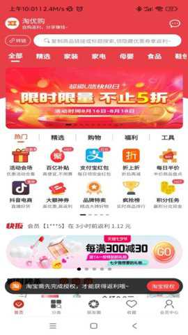 淘优购app