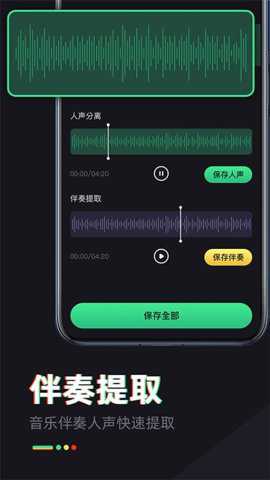 伴奏专家下载