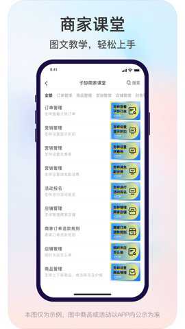 子斿商家版下载