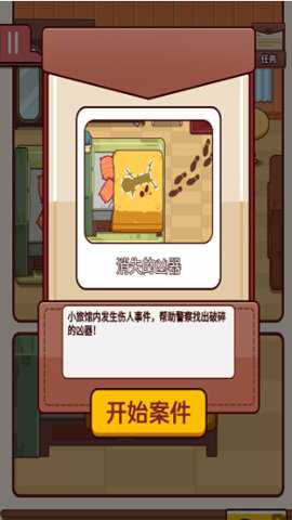谜案物语下载
