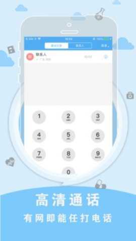 sky网络电话app