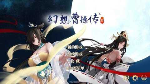 幻想曹操传汉化下载