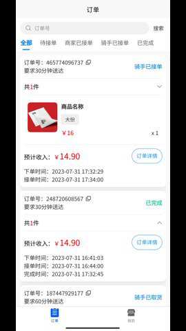 飞兔商家端