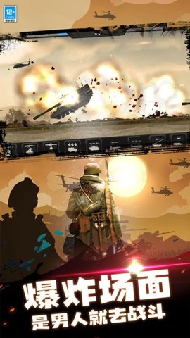 钢铁荣耀战场下载