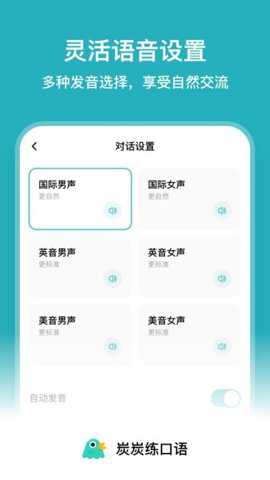 炭炭练口语