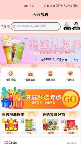 荟选福利app