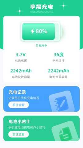 享福充电下载