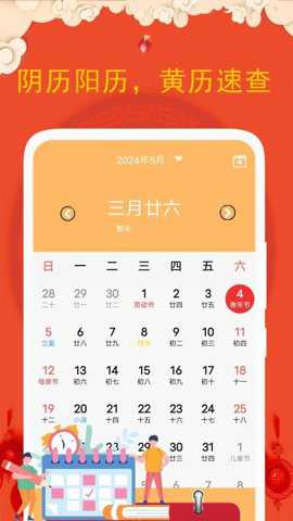 老黄历日下载