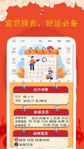 老黄历日下载