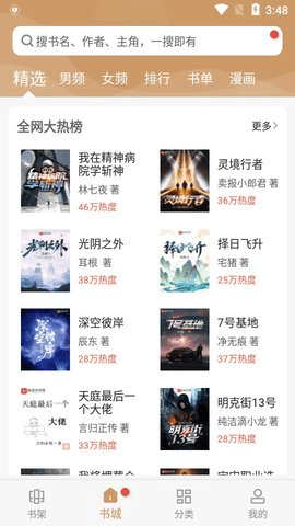 大书包小说下载