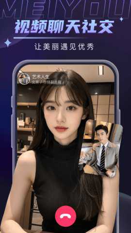 美优视频聊天app